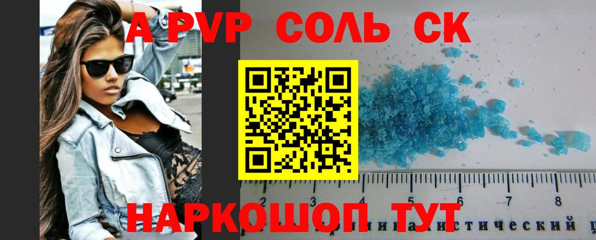 Alfa_PVP Соль Шатура