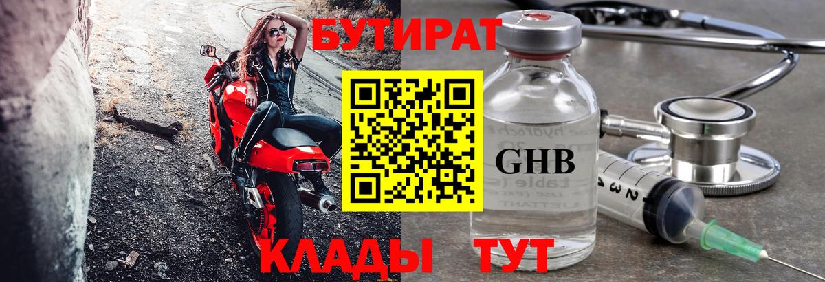 Шатура  Бутират GHB  Вход с VPN 