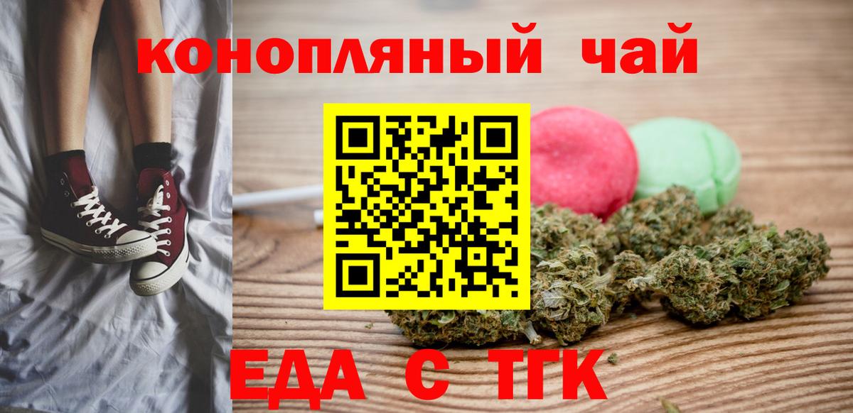 Еда ТГК конопля Шатура