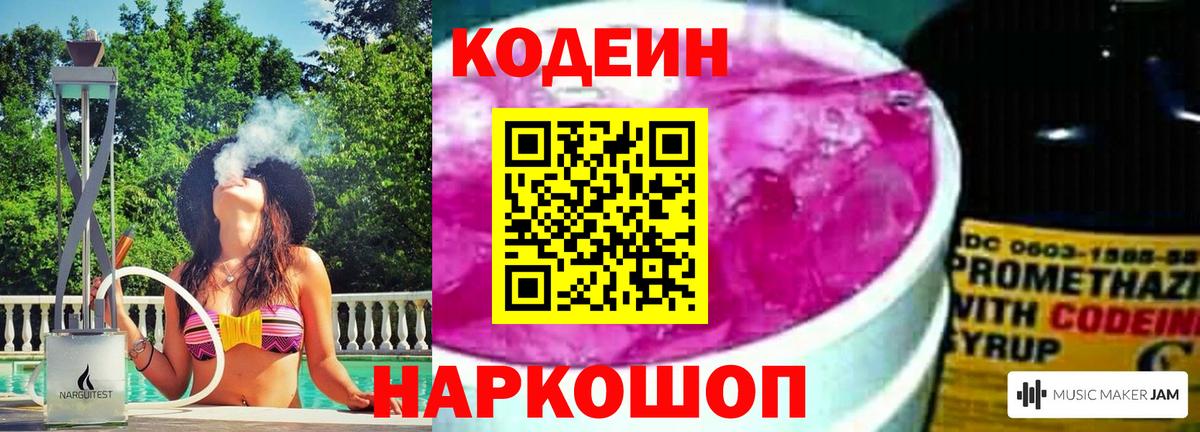 Codein напиток Lean (лин)  Вход с VPN  Codein Purple Drank  Шатура 