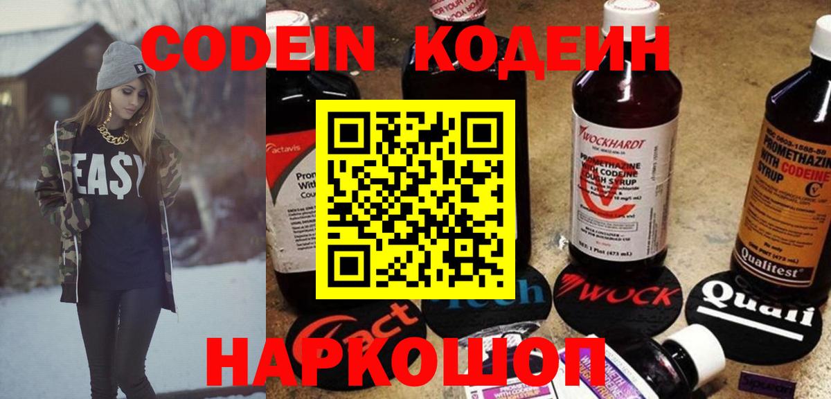 Кодеиновый сироп Lean напиток Lean (лин) Шатура