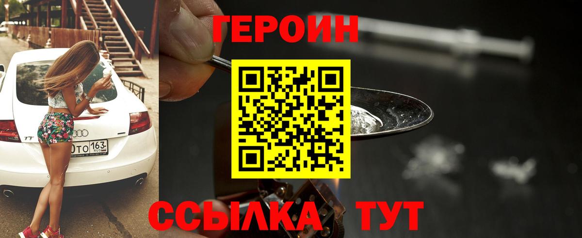Героин герыч Шатура