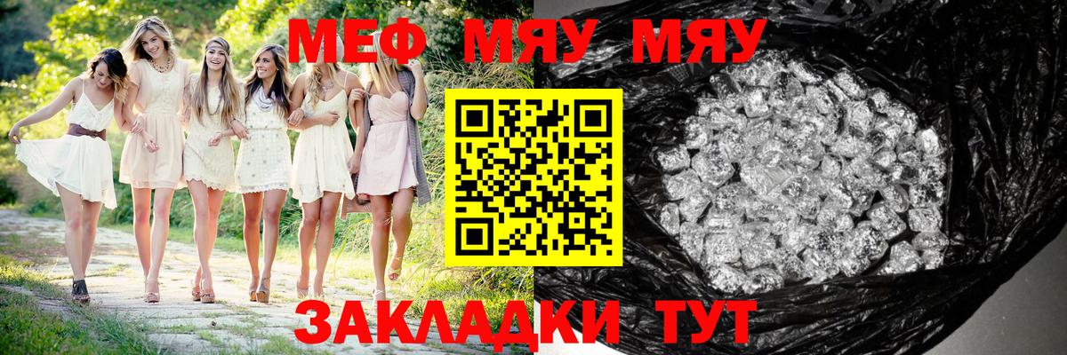 МЕФ  МЯУ-МЯУ mephedrone  МЯУ-МЯУ  Вход с VPN  Шатура 