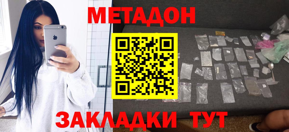 МЕТАДОН кристалл Шатура