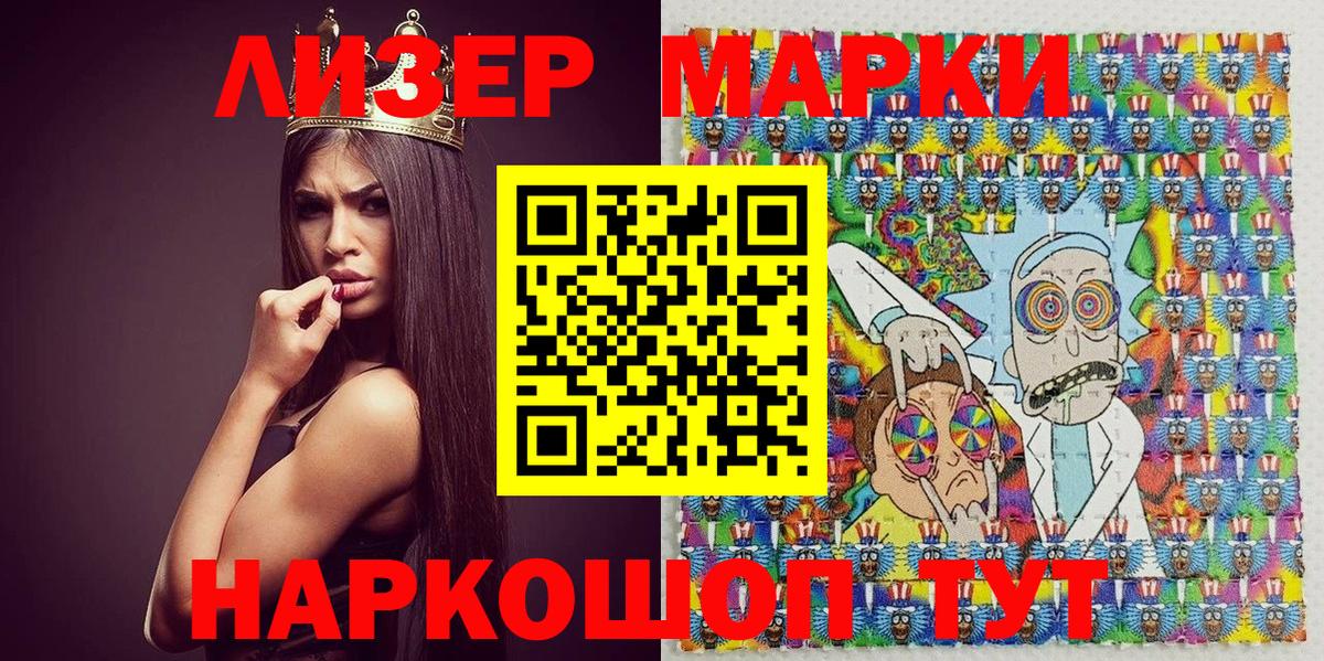 Марки NBOMe 1500мкг Шатура